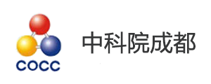 中國科學(xué)院成都有機化學(xué)有限公司