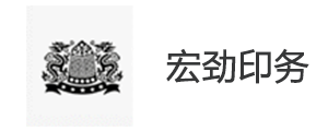 宏勁印務(wù)
