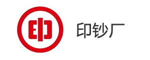 成都印鈔廠