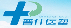 普什醫(yī)塑