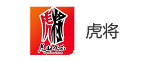 虎將食品