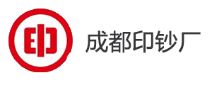 成都印鈔廠