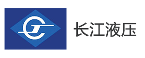 長江液壓
