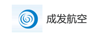 四川成發(fā)航空